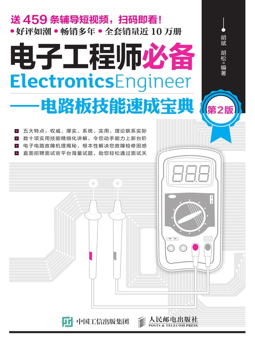 Cover image for 电子工程师必备